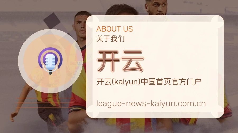 关于开云体育赛事服务